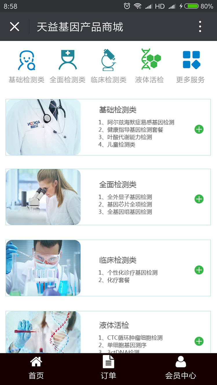 益生普基因檢測微信商(shāng)城