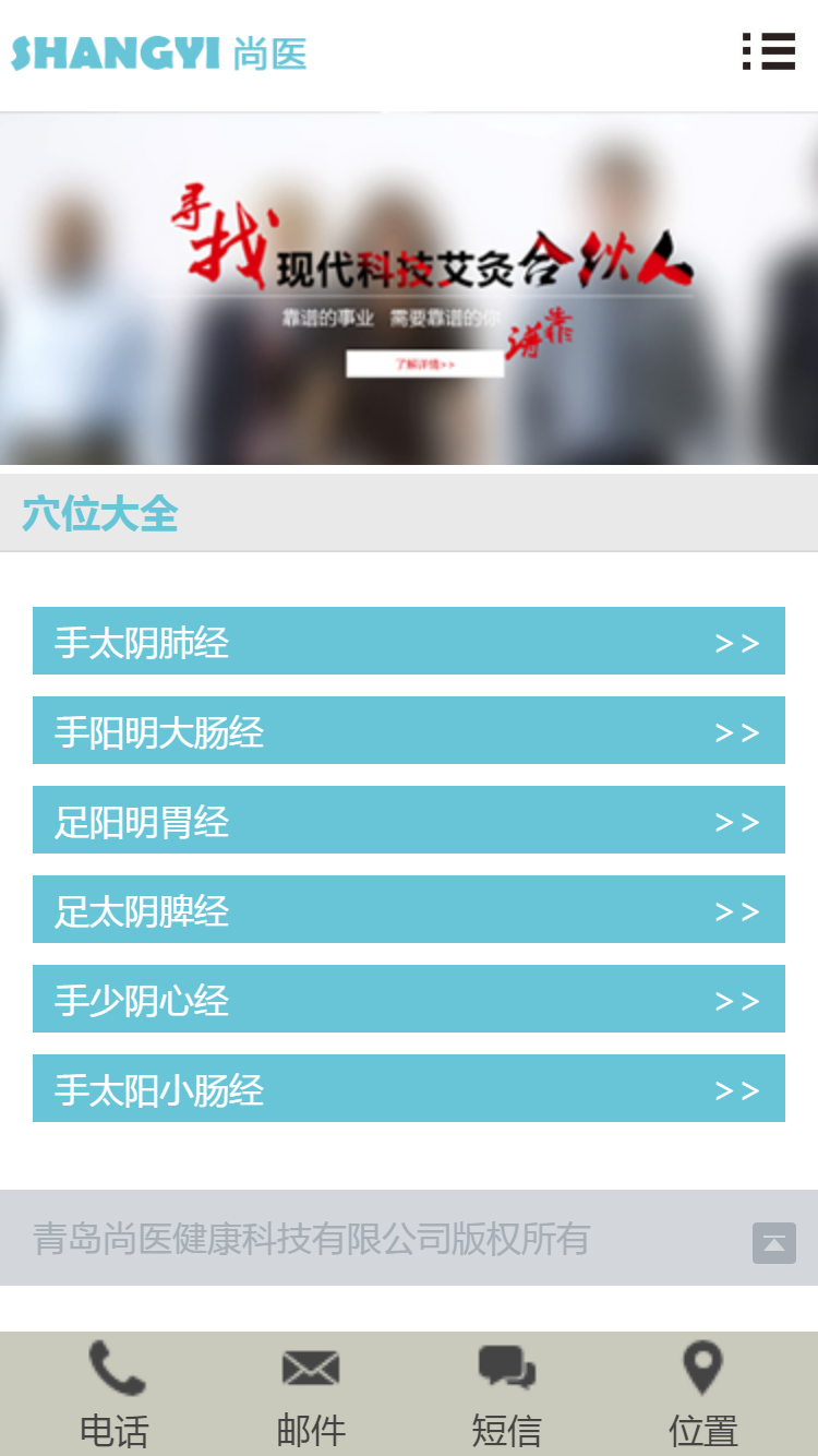 青島尚醫(yī)健康科(kē)技(jì )手機站設計